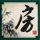 财经郎眼